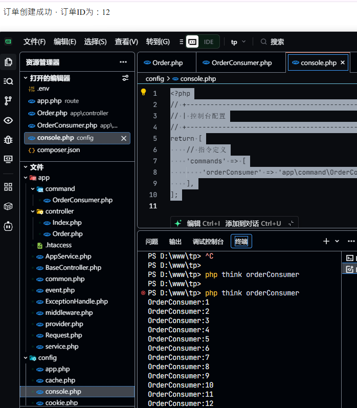 消费者接收消息
